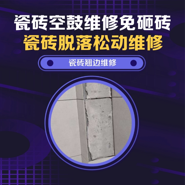 仓山瓷砖空鼓维修公司分享主卧的瓷砖空鼓维修方法