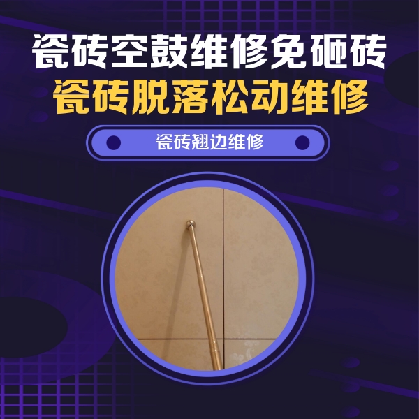 仓山瓷砖空鼓维修公司分享瓷砖胶的施工厚度对瓷砖空鼓有哪些影响