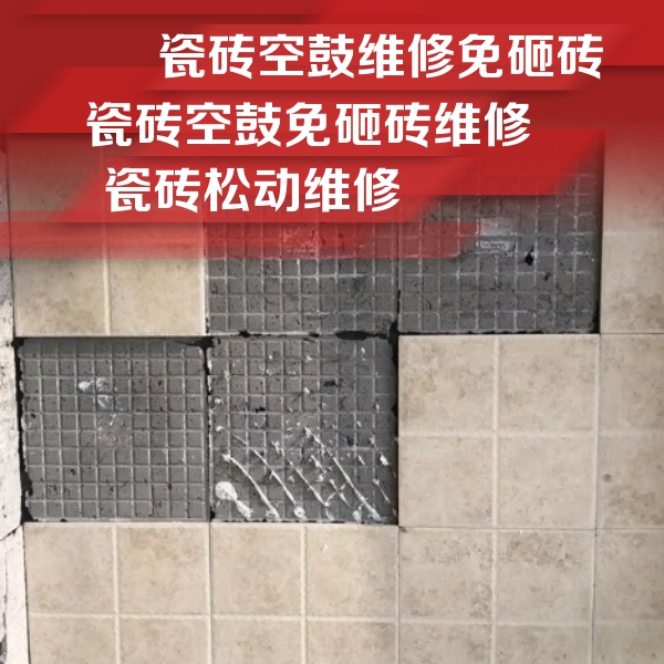仓山瓷砖空鼓维修公司分享地砖空鼓维修的知识
