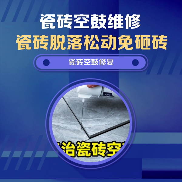 仓山瓷砖空鼓维修公司分享卫生间瓷砖翘边维修的方法